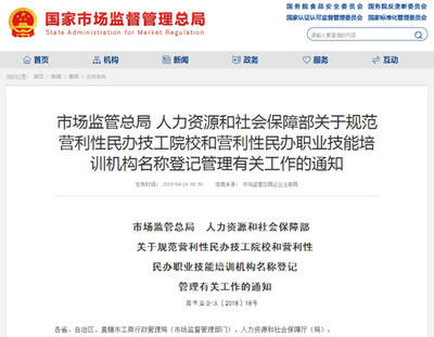 規范命名，促進行業健康發展 營利性民辦職業技能培訓機構命名新規解讀