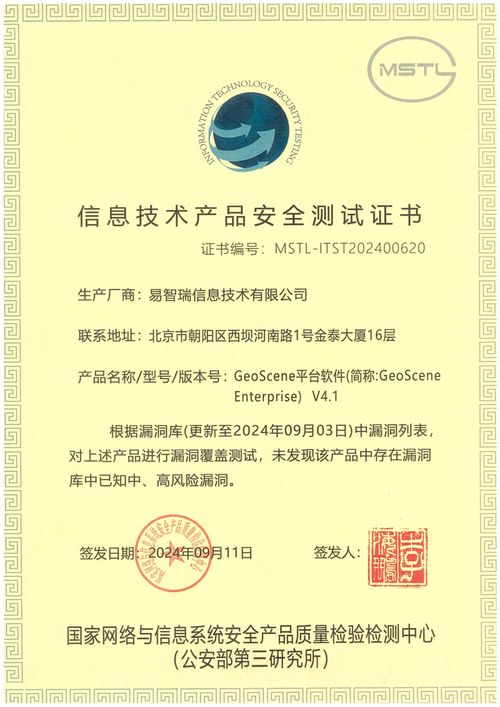 GeoScene V4.1通過(guò)國(guó)家網(wǎng)絡(luò)安全檢測(cè)認(rèn)證，提升信息系統(tǒng)集成服務(wù)可靠性